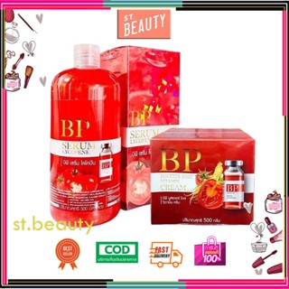 บีพีเซรั่ม เซรั่มผิวขาว BP SERUM LYCOPENE/บีพี บูสเตอร์โดส ครีม BP BOOSTER DOSE ( 2 ตัวเลือก )