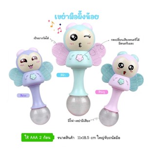 BBTOYSTH (สินค้ามี มอก. ปลอดภัย) เขย่ามือผึ้งน้อย มีไฟ-เสียงดนตรี มียางกัดที่ปีกผึ้ง เหมาะสำหรับ 3 เดือน+  รุ่น RT672