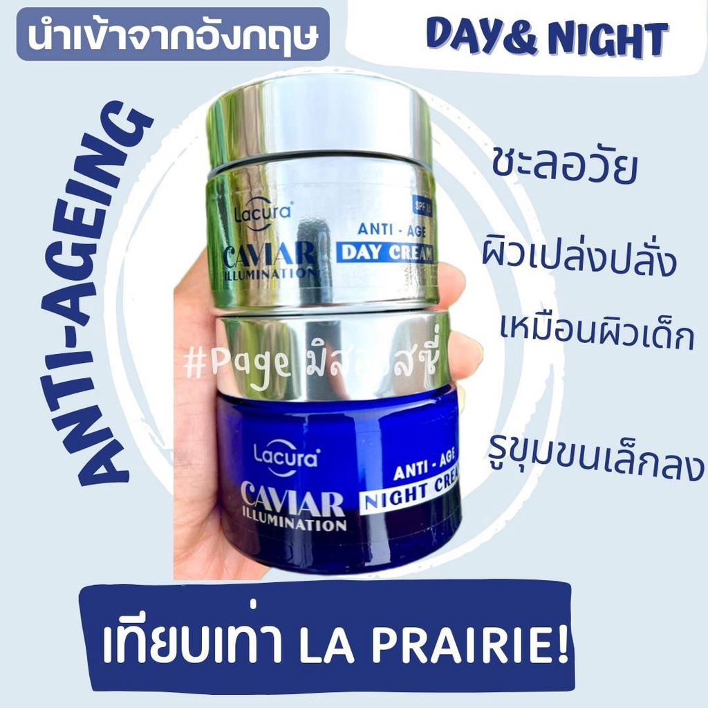 Lacura Caviar Cream ครีมคาเวียร์​ นำเข้าจาก​อังกฤษ​ 🇬🇧 Anti-Age​ Cream ​Day Night Cream