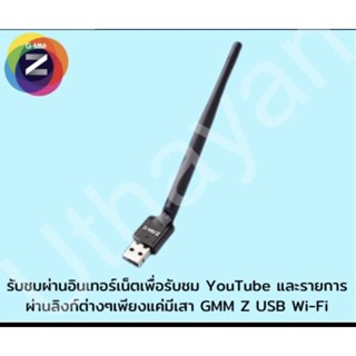 เสาเน็ต wi-Fi รับสัญญาณกล่องGmm