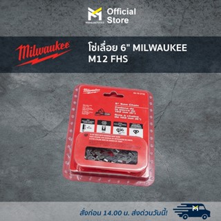 โซ่เลื่อย 6" MILWAUKEE M12 FHS