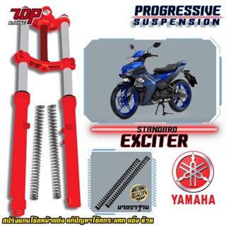 สปริงโช๊คหน้า รุ่น Yamaha Exciter แก้ปัญหาโช๊คนิ่ม กระแทก แข็ง