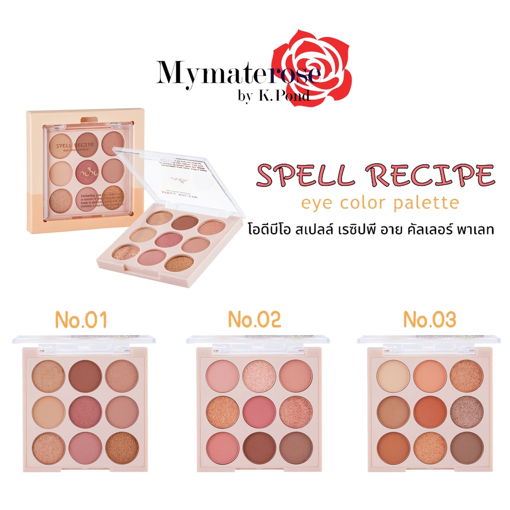 Odbo Spell Recipe Eyeshadow palette #OD2005 โอดีบีโอ อาย คัลเลอร์ พาเลท ทาตา 9 สี