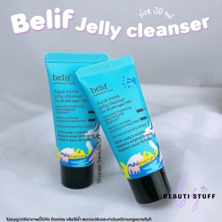 [ พร้อมส่ง ] Belif Aqua Bomb Jelly Cleanser เจลล้างหน้า ขนาดทดลอง 30 ml