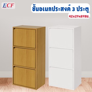 🔥พร้อมส่ง🔥  ชั้นวางของเอนกประสงค์   3 ช่อง 3 ประตู