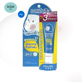 Exp:06/2023  MizuMi Peptide Acne Gel 9 กรัม เจลแต้มสิวเปปไทด์  สูตรเร่งด่วน ลดอาการสิวอักเสบ