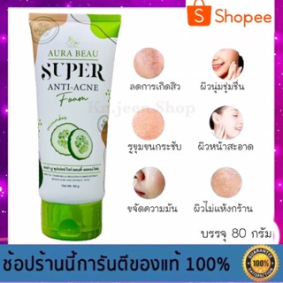 โฟมล้างหน้า แบรนด์ออร่าบู ขนาด 80 กรัม โฟมผัก - Aura Beau Foam ของแท้ (มีบริการเก็บเงินปลายทาง)