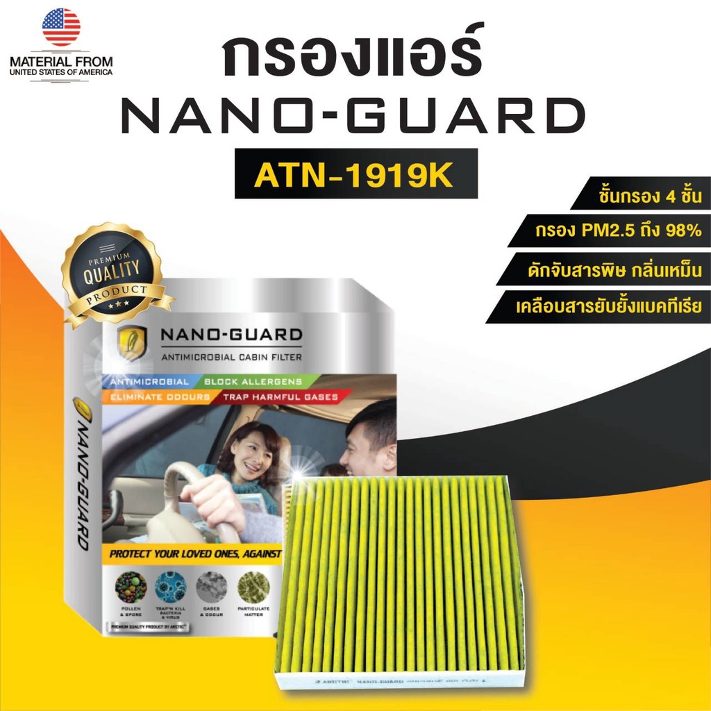 TOYOTA PRADO J151 (2018-2020) ATN-1919K ( ARCTIC NANO-GUARD FILTER ฆ่าเชื้อโรค + ดูดกลิ่นเหม็น + ดัก