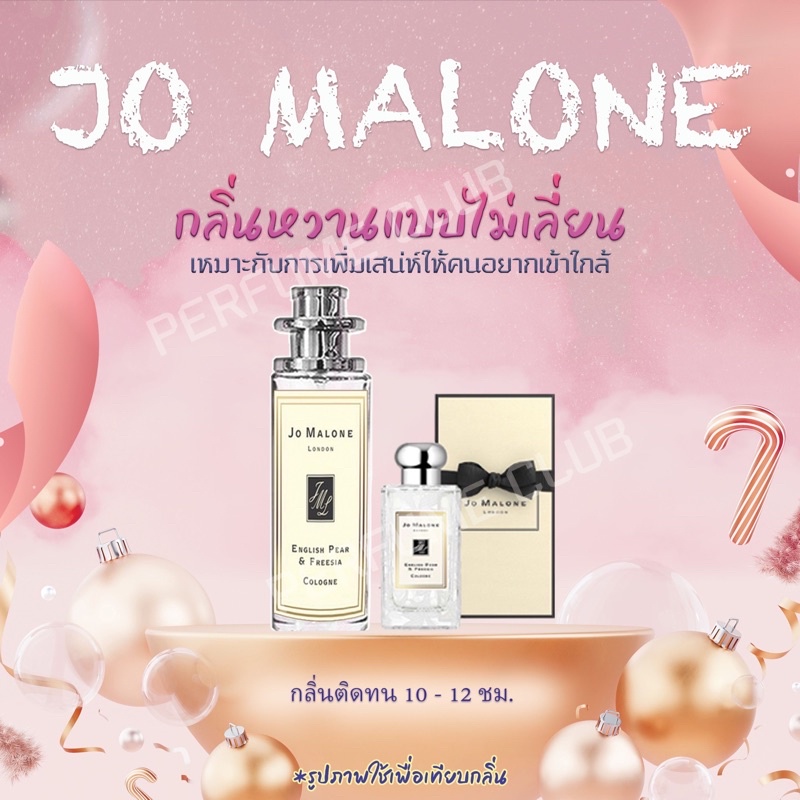 น้ำหอม Jo Malone กลิ่นจากshopแท้💯