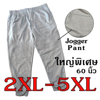 กางเกงขายาวไซส์ใหญ่ 2XL-5XL เอว 40"-60" ผ้านุ่มใส่สบาย กางเกงวอร์มขายาว ขาจั๊ม  Jogger pants