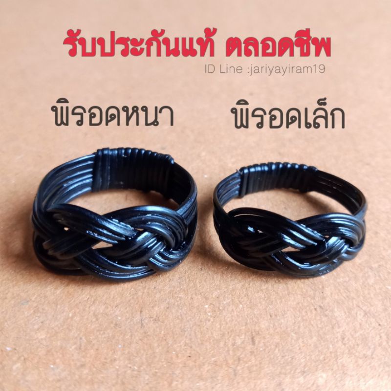 แหวนหางช้างไทยแท้พิรอด