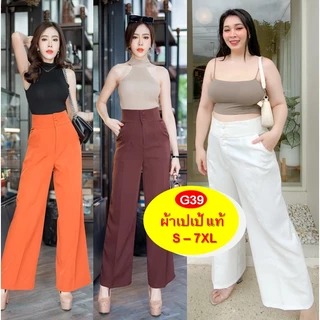 💥💥G39💥💥 กางเกงเอวสูง ผ้าเปเป้ขายาว กางเกงทรงขากระบอกใหญ่ ซิปหน้า กระดุมไขว้ 2เม็ด ใส่เที่ยว ใส่ทำงาน รับประกันคุณภาพ