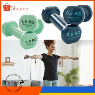 สุดคุ้ม (แพ็คคู่) ดัมเบลล์ผู้หญิง Dumbbell pvc 0.5 และ 1.0 kg. คู่