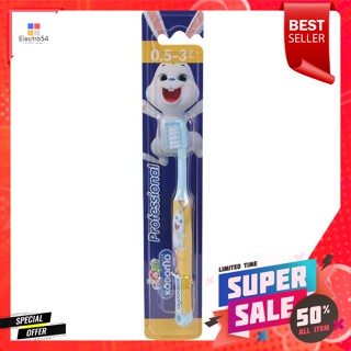 KODOMO แปรงสีฟันสำหรับเด็ก รุ่นโปรเฟสชั่นเเนลKODOMO Childrens Toothbrush Professional version