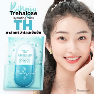 DS78804 พร้อมส่ง 💦 BINGJU Trehalose Hydrating Mask 🌸 มาร์คหน้าทรีฮาโลส