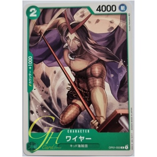 One Piece Card Game [OP01-053] Wire (Common)