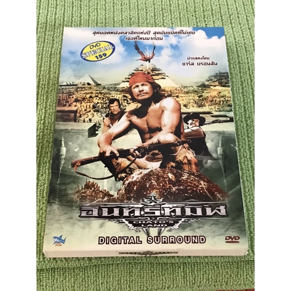 CHATO'S LAND dvd เสียงไทย