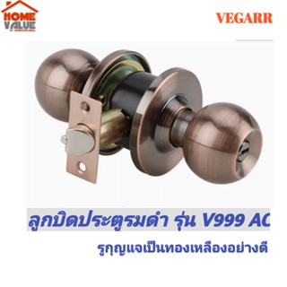 ลูกบิดประตู วีก้า(Vegarr) รมดำ V999 AC รูกุญแจทองเหลืองแท้ สำหรับบานประตูหนา 28-45 มิล ติดตั้งง่าย
