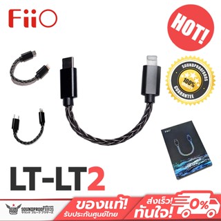 สายแปลง FiiO - LT-LT2 สายแปลง ไลท์นิ่ง ต่อออก Type-C เพื่อใช้งานกับ USB DAC