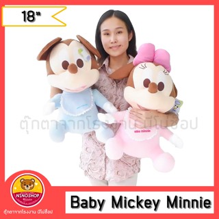 Baby Mickey Minnie เบบี้มิกกี้ มินนี่ 18นิ้ว แบบน่ารัก สีพลาสเทล ของนลิขสิทธิ์ เกรดของขึ้นห้าง