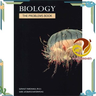 หนังสือ BIOLOGY THE PROBLEMS BOOKS(กระพุน) หนังสือคู่มือเรียน คู่มือเตรียมสอบ สินค้าพร้อมส่ง