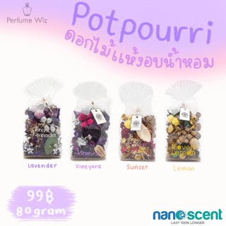 Perfume Wiz 7 กลิ่นยอดนิยม ดอกไม้แห้งหอม บุหงา แบบถุง ปรับอากาศ Potpourri