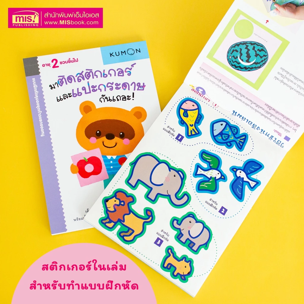 MISBOOK หนังสือแบบฝึกหัด KUMON ชุด ก้าวแรกของหนู 12 เล่ม thumbnail 6