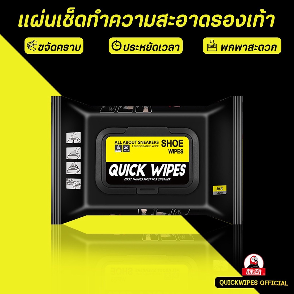 [รุ่นนกแดงของแท้] 30 แผ่น ผ้าเช็ดรองเท้าไม่ต้องล้างออก Quick wipes ผ้าเปียกทำความสะอาด ผ้าเปียกเช็ดรองเท้า