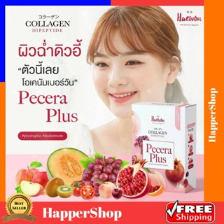 Haewon Pecera collagen Plus ( พีซเซรา พลัส 3 แถม แฮวอนไฮยา 1 ) คอลลาเจนแฮวอน พีซเซรา คอลลาเจน พลัส คอลลาเจน