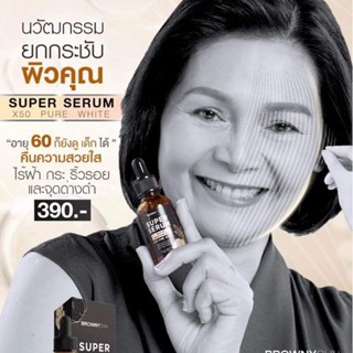 Browny chu serum - บราวนี่ชู serum 30ml. ส่งฟรี