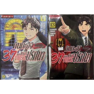 คินดะอิจิ37กับคดีฆาตกรรมปริศนา เล่ม1-13(แยกเล่ม)