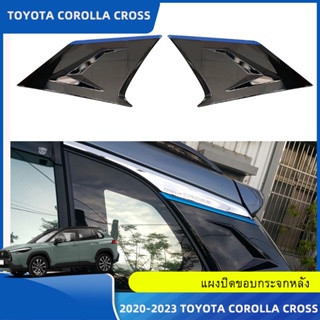 Toyota COROLLA CROSS แผงตกแต่งหน้าต่างด้านหลัง วัสดุ ABS