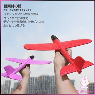 NKK เครื่องบินร่อนของเล่นสำหรับเด็ก โฟมเครื่องบินของเล่นสำหรับเด็ก plane 48CM