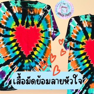 วาเลนไทน์ เสื้อมัดย้อมรูปหัวใจ💖แบบใหม่ล่าสุด (สีสด ถ่ายจากงานจริง) สวย เท่ไม่ซ้ำใคร💖👏🏻👏🏻 SIZE S-2XL
