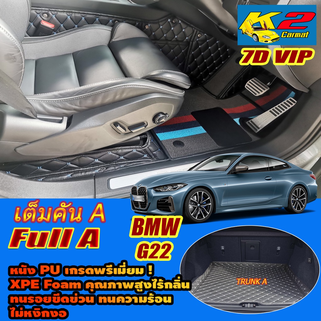 BMW 4 Series G22 Coupe 2020-รุ่นปัจจุบัน (เต็มคันถาดท้ายรถA) พรมรถยนต์ G22 420i 430i Coupe พรม7D VIP