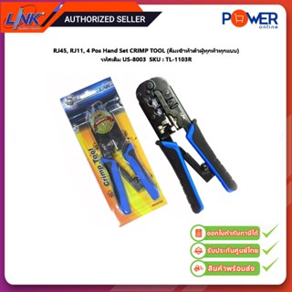 Link TL-1103R (US-8003) RJ45, RJ11, 4 Pos Hand Set CRIMP TOOL (คีมเข้าหัวตัวผู้ทุกหัวทุกแบบ)