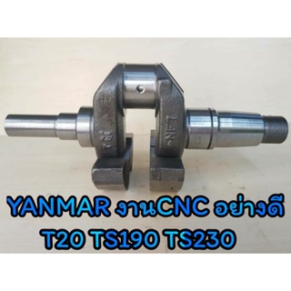 ข้อเหวี่ยง ยันม่าร์ รุ่น T20 TS190 TS230 (งานCNC) อะไหล่YANMAR รถไถนาเดินตาม