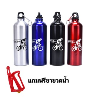 ขวดน้ำจักรยานอลูมิเนียม+ขาขวดน้ำ 750Ml เก็บร้อน เก็บเย็น