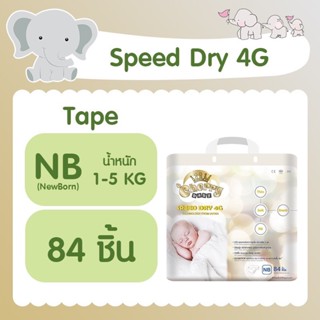 Cherry Baby Super Thin Tape ผ้าอ้อมสำเร็จรูปแบบเทป แพ็คใหญ่ ( ไซส์ NB 84 ชิ้น ) 1 ห่อ