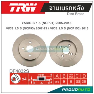 TRW จานเบรกหลัง (1 คู่ ) YARIS S1.5 (NCP91) 2005-2013 / VIOS 1.5S (NCP93) 2007-2013 / VIOS 1.5S (NCP150) 2013