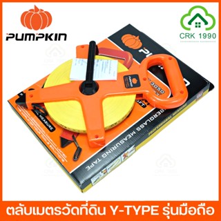 PUMPKIN ตลับวัดที่ ตลับเมตร ตลับเมตรวัดที่ดิน วัดที่ดิน รุ่น Y-Type 50 เมตร 100 เมตร TOPLON