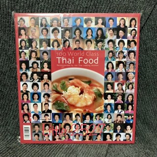 100 ตำรับสุดยอดอาหารไทย โดย สภาสตรีเเห่งชาติในพระบรมราชินูปถัมภ์ [ปกแข็ง]