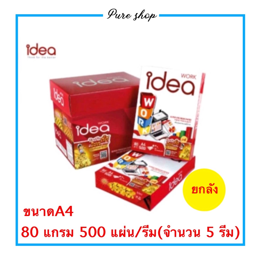กระดาษ IDEA WORK  A4 80 แกรม ยกลัง 5 รีม