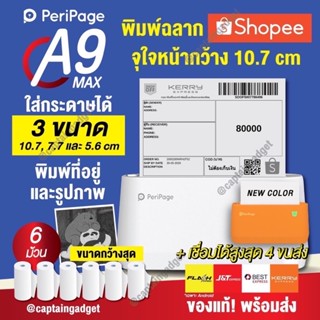 [ลดเพิ่ม 300- โค้ด 12dd911] Peripage A9 Max ปริ้นใบปะหน้า เครื่องปริ้นพกพาไร้หมึก แม่ค้าออนไลน์ ปริ้นที่อยู่