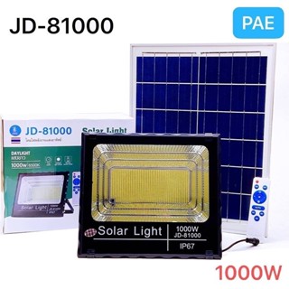 ( พร้อมส่ง )ไฟสปอร์ตไลท์ PAE รุ่น JD-81000 100w ไฟโชล่าเซลล์ โคมไฟโซล่าเซลล์ พร้อมรีโมท