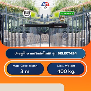 PAT SW SELECT 424/22 มอเตอร์ประตูอัตโนมัติบานสวิง Automatic Swing Gate