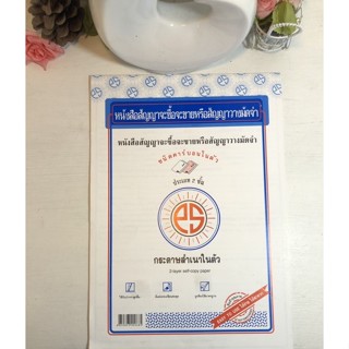 🍃🌸 หนังสือสัญญาจะซื้อจะขายหรือสัญญาวางมัดจำ🌸🍃