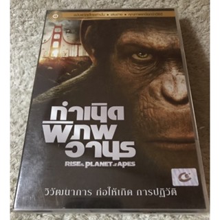 DVD Rise Of The Planet Of The Apes.  ดีวีดี กำเนิดพิภพวานร  (แนวแอคชั่นผจญภัย) (พากย์ไทย 5.1)