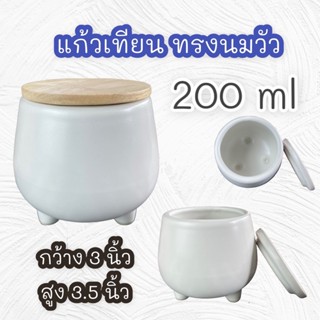 แก้วเทียน ทรงนมวัวสีขาว 200 ml (ฝาเรียบ-ฝาไม้)