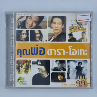 [01055] Karaoke คุณพ่อ ดารา-โอเกะ (CD)(USED) ซีดี ดีวีดี สื่อบันเทิงหนังและเพลง มือสอง !!